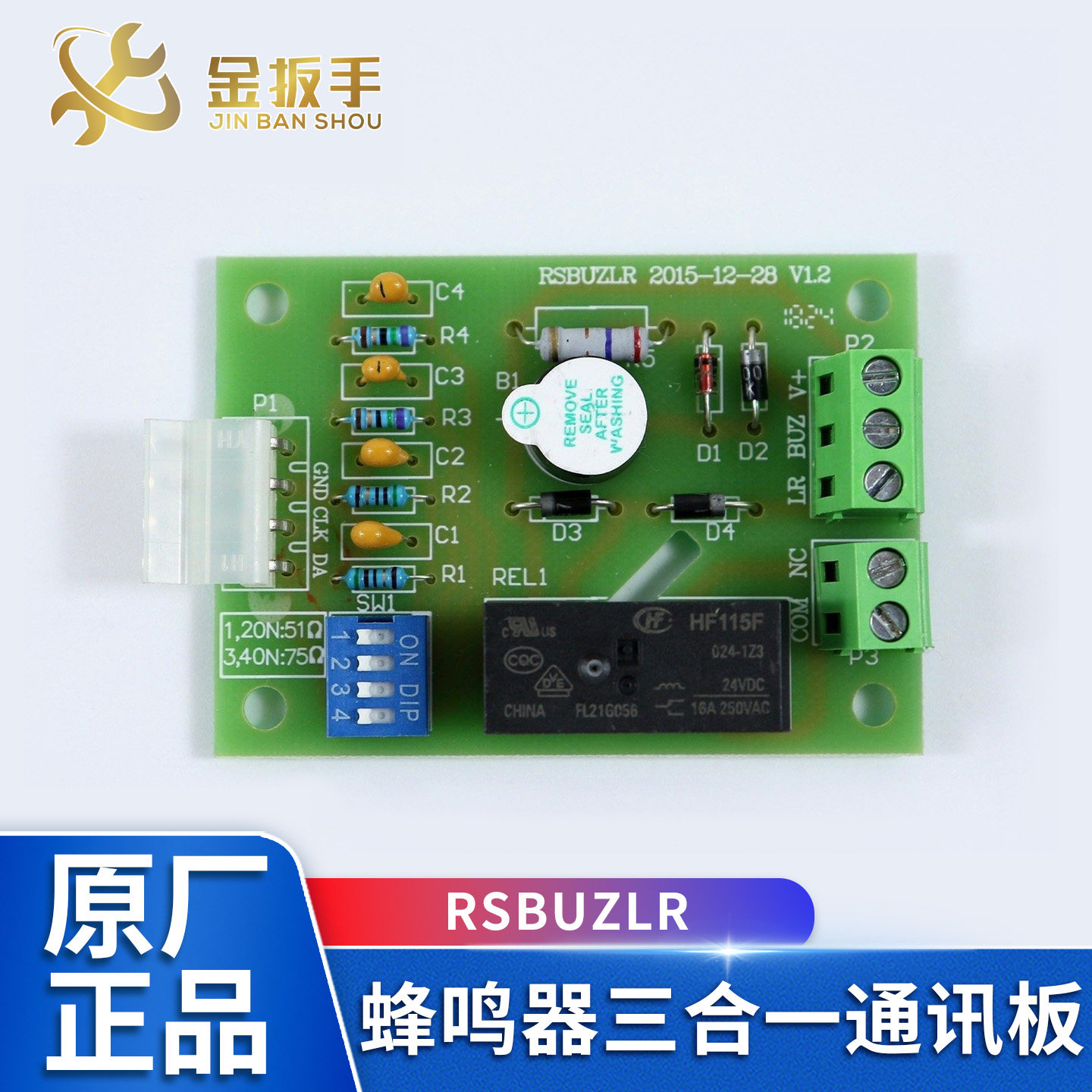 奥的斯/杭州西奥/西子电梯RSBUZLR轿厢蜂鸣器三合一通讯板终端板 - 实物图