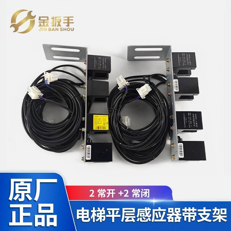 杭州西奥电梯平层光电组件带支架 CEDES感应器 XNOGD01-A常开常闭