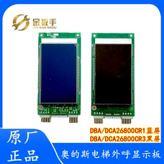 OTIS奥的斯电梯外呼显示板DCA DBA DAA26800CR1/CR2/CR3/AS1/AS2