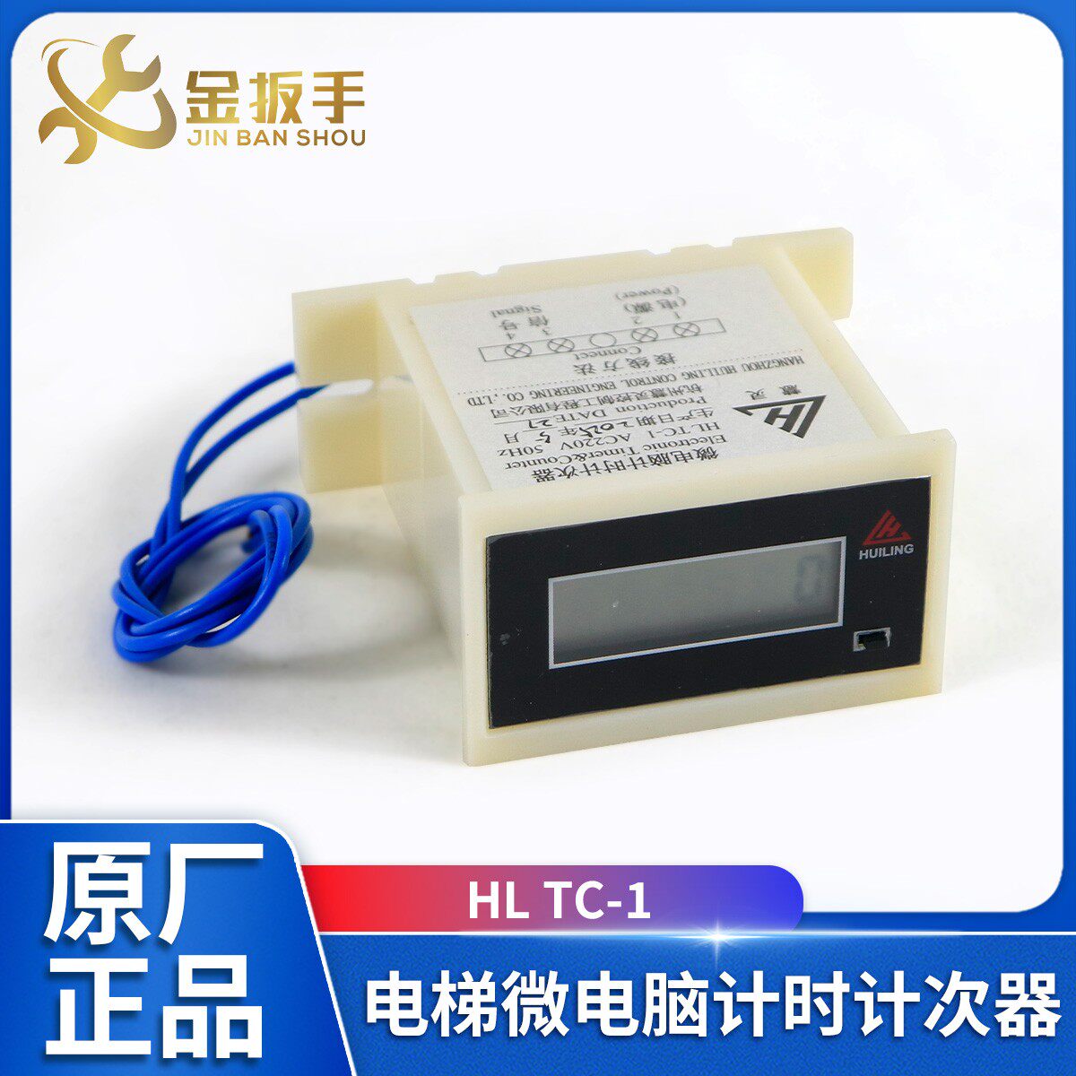奥的斯电梯计数器HLTC-2TC-1