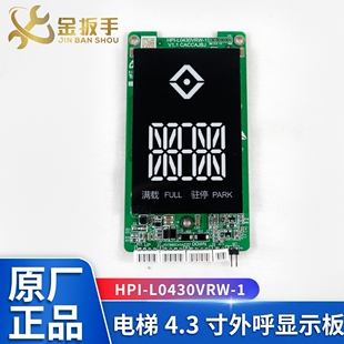 西子速捷别墅电梯外呼显示板HPI-L0430VRW-1菱王别墅家用电梯配件