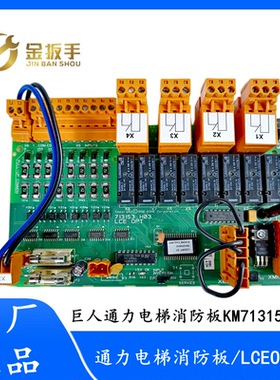 全新巨人通力电梯消防板KM713150G11 LCEOPT板 713153H03电梯配件