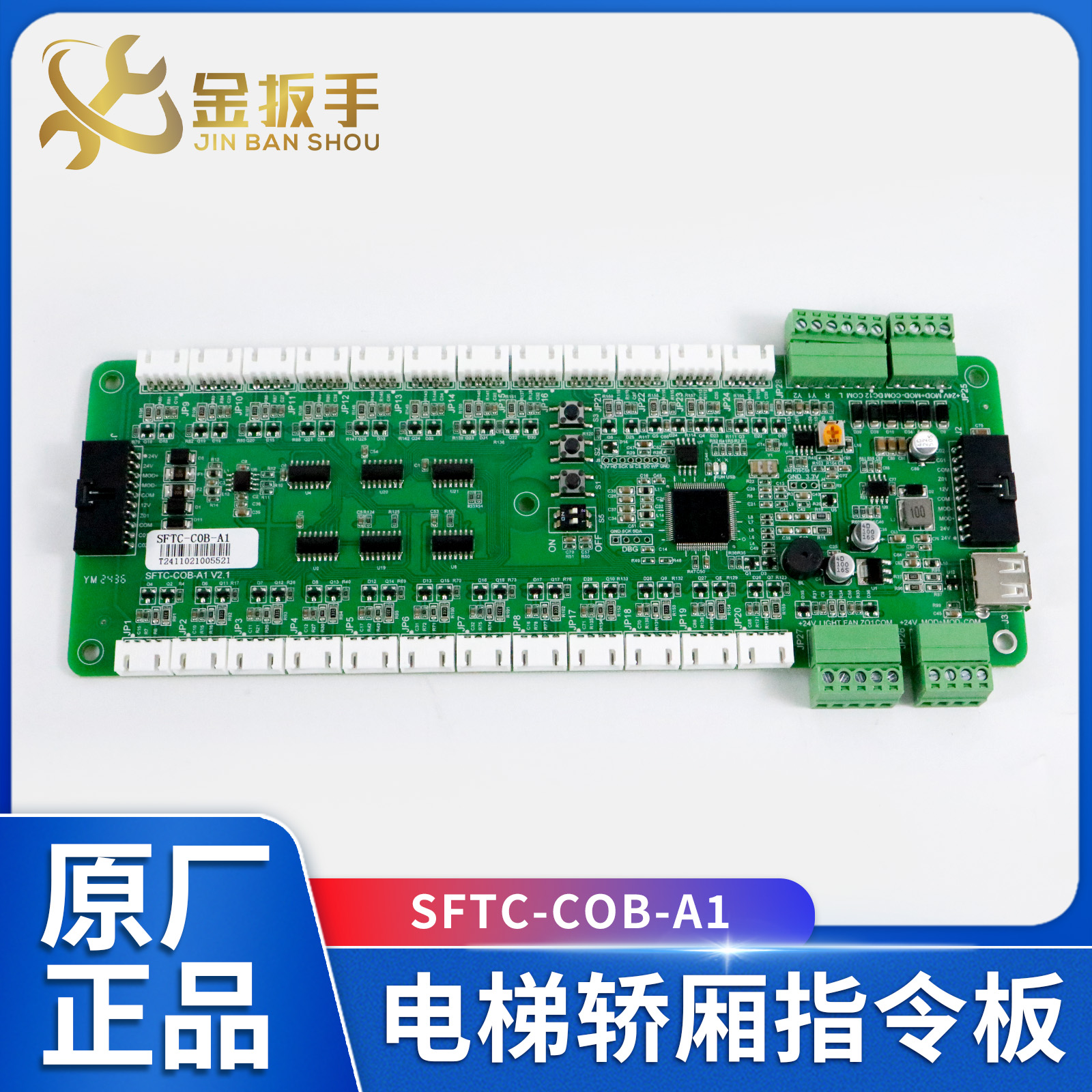 默纳克电梯指令板CCB/COB-B1/A1