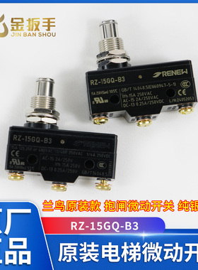 杭西奥/西子奥的斯电梯称重开关RZ-15GQ-B3兰鸟微动开关日立/蒂森