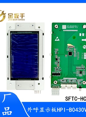 杭州西奥/西子优耐德电梯HPI-B0430VRG-1外呼板4.3寸显示器 优迈