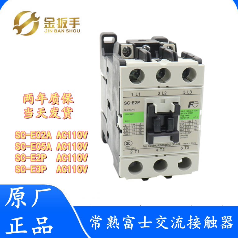常熟富士电梯交流接触器SC-E2P E3P E02A E05A E1P AC110V E04/G,五金/工具,低压接触器,淘宝优惠券,粉丝福利购,淘宝优惠卷