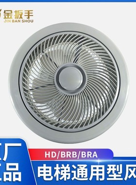 通用款电/货梯BRB圆风扇/方形BRA/申花/恒达HD-BRB货梯轿厢风扇叶