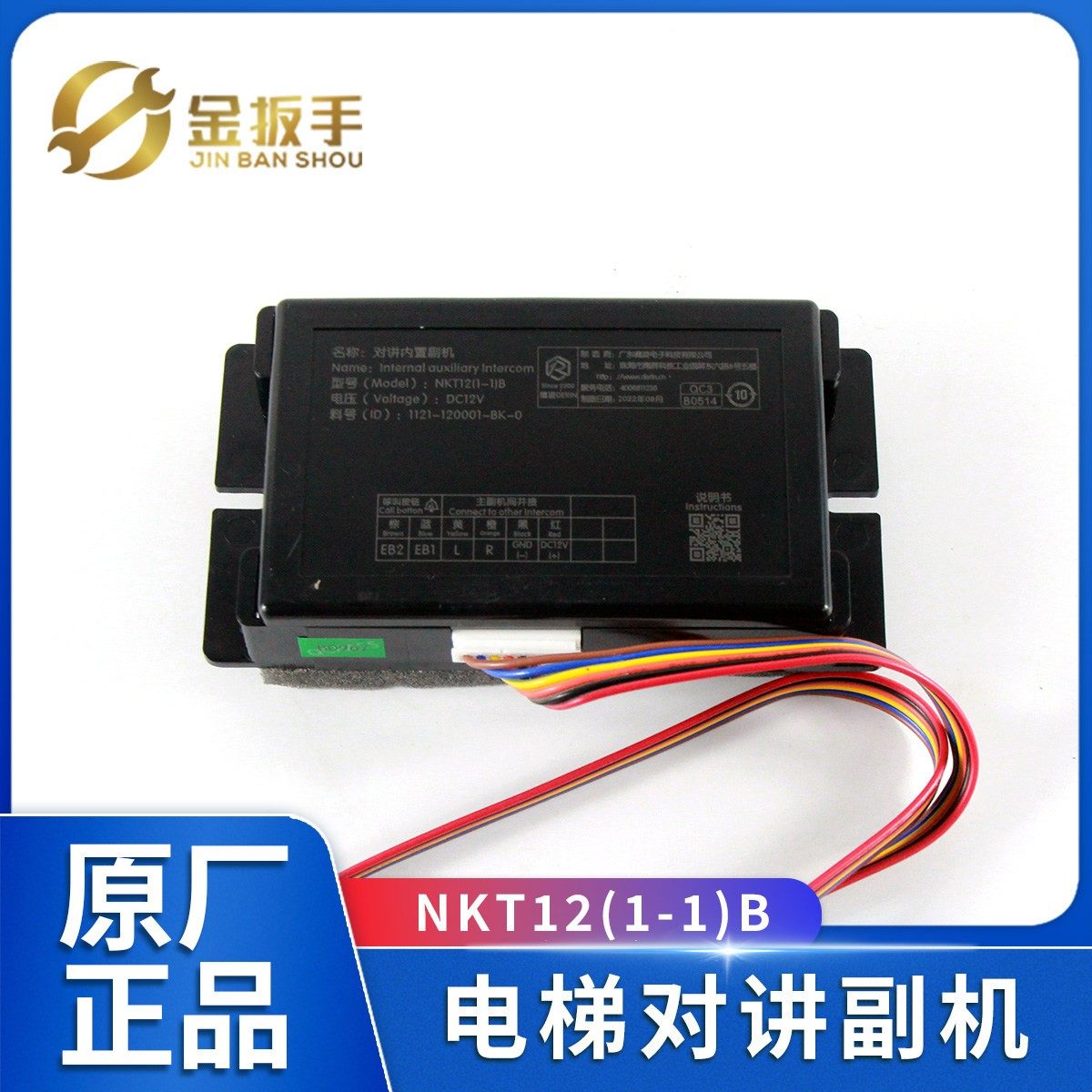 原装德凌牌电梯轿厢对讲机NBT NKT12(1-1)B 内置副机二线四线分机,五金/工具,电梯配件,淘宝优惠券,粉丝福利购,淘宝优惠卷