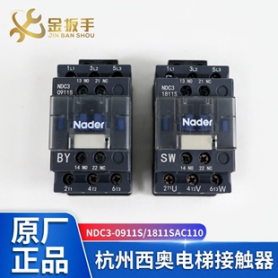 杭州西奥电梯NDC3-0911S 1811S 5011S 3211S 抱闸运行接触器Nader