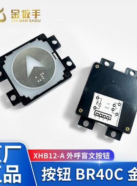 西子奥的斯/杭州西奥电梯 XHB12-A 外呼盲文按钮BR40C金黄光 包邮