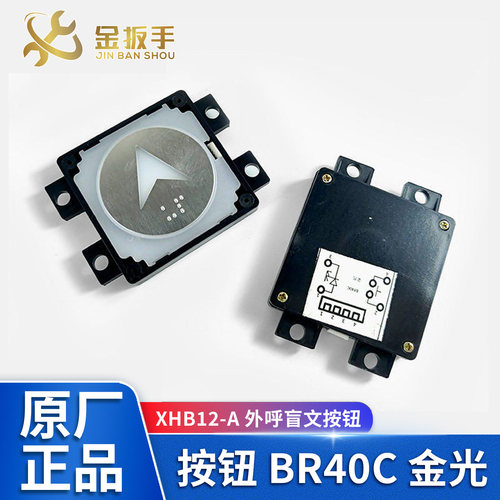 西子奥的斯电梯外呼按钮BR40C