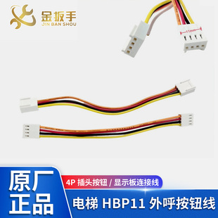 奥的斯/杭州西奥电梯HBP11外呼按钮线 4P双插头BS34C BS30A BR27C