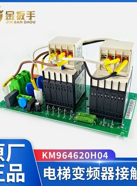 适用通力电梯KDL16R/16S变频器接触器板 KM964619G24 KM964620H04