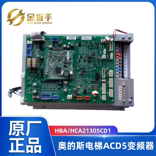 奥的斯电梯ACD变频器HBA21305CD1