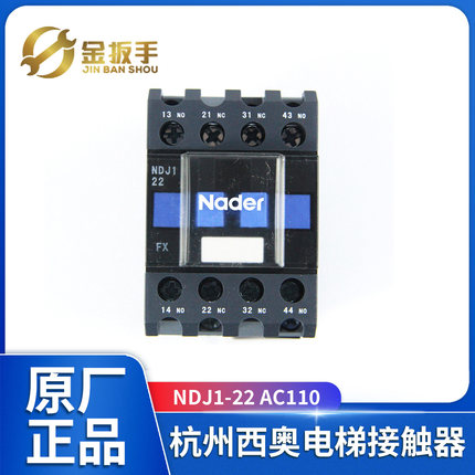 杭州西奥电梯NDJ1-22接触器 封星接触器 AC110V 上海良信Nader