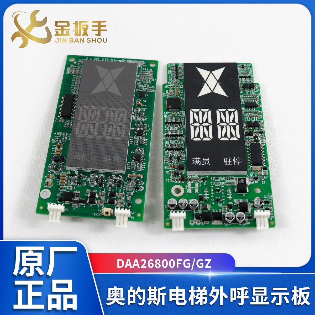 电梯外呼显示板DAA26800FG DAA26800GZ 适用奥的斯外呼DAA23500CD,五金/工具,电梯配件,淘宝优惠券,粉丝福利购,淘宝优惠卷