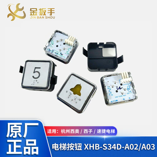 杭州西奥电梯按钮BS34D-A03A04