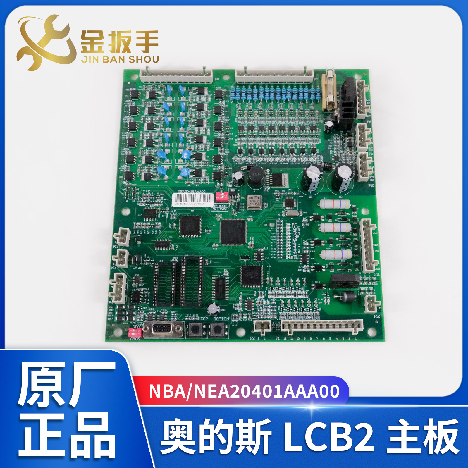 可适用于奥的斯电梯LCB2主板ACB2