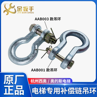 电梯U型栓挂钩悬挂导向装 斯电梯专用补偿链吊环 置 奥 杭州西奥