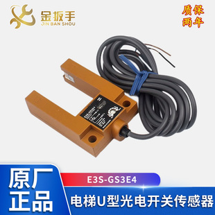 杭西奥/三菱奥的斯电梯E3S-GS3E4三线四线U型光电开关传感器GS3B4
