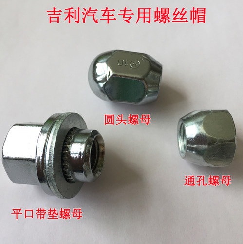 适用吉利远景熊猫金刚帝豪GX7英伦SC6原装轮毂螺母轮胎螺丝帽