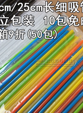 19/21/23/25cm加长细吸管透明彩黑色单支独立包装尖头可穿膜PLA