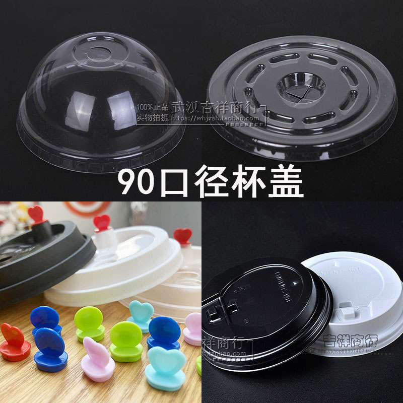 90口径杯盖加厚注塑盖拱盖连体盖