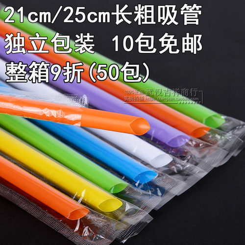 PLA可降解一次性加长加粗吸管