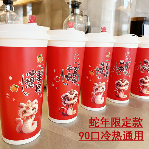 特惠蛇年热饮纸杯封口咖啡杯