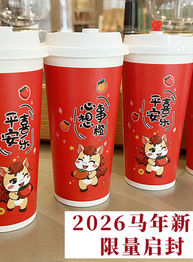 2026新红色马年热饮纸杯一次性奶茶杯带盖咖啡杯食品级90封口外卖