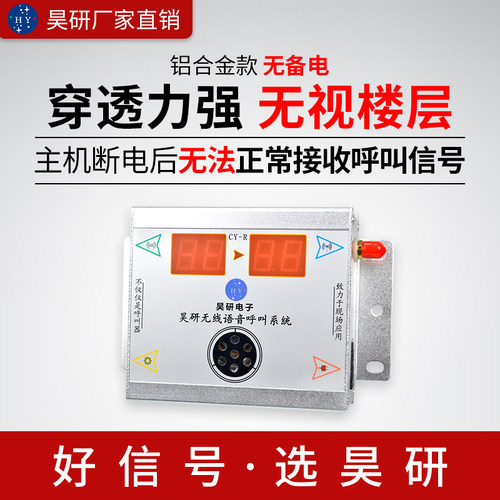 呼叫器昊研室内装修防水呼叫器