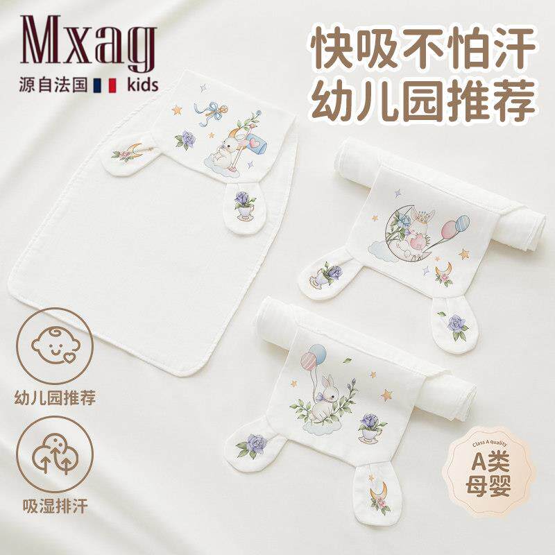 MXAG儿童纯棉吸汗巾a类幼儿园大号小月龄婴儿宝宝止汉全棉垫背隔