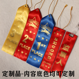 定制胸花开会议字条名次手条胸条定做监票人嘉宾计票飘带表彰条