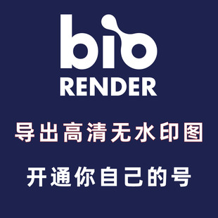开通自己账号 开通14天 安全放心 导出高清无水印 Biorender会员