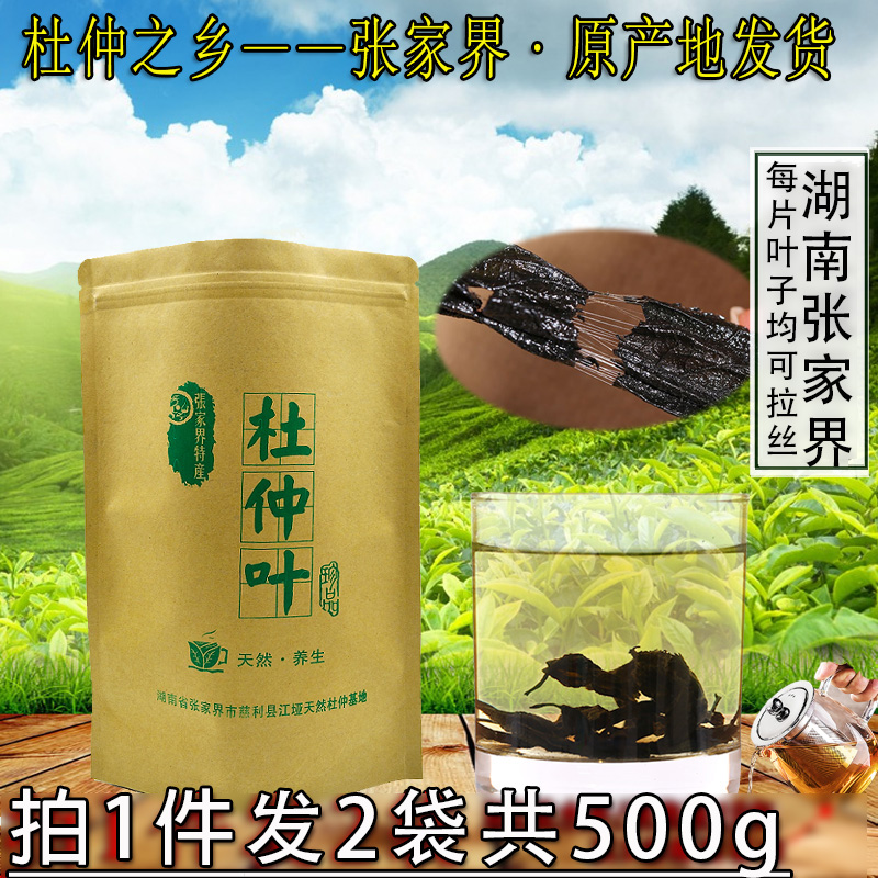 张家界特级正品雄花三养杜仲茶