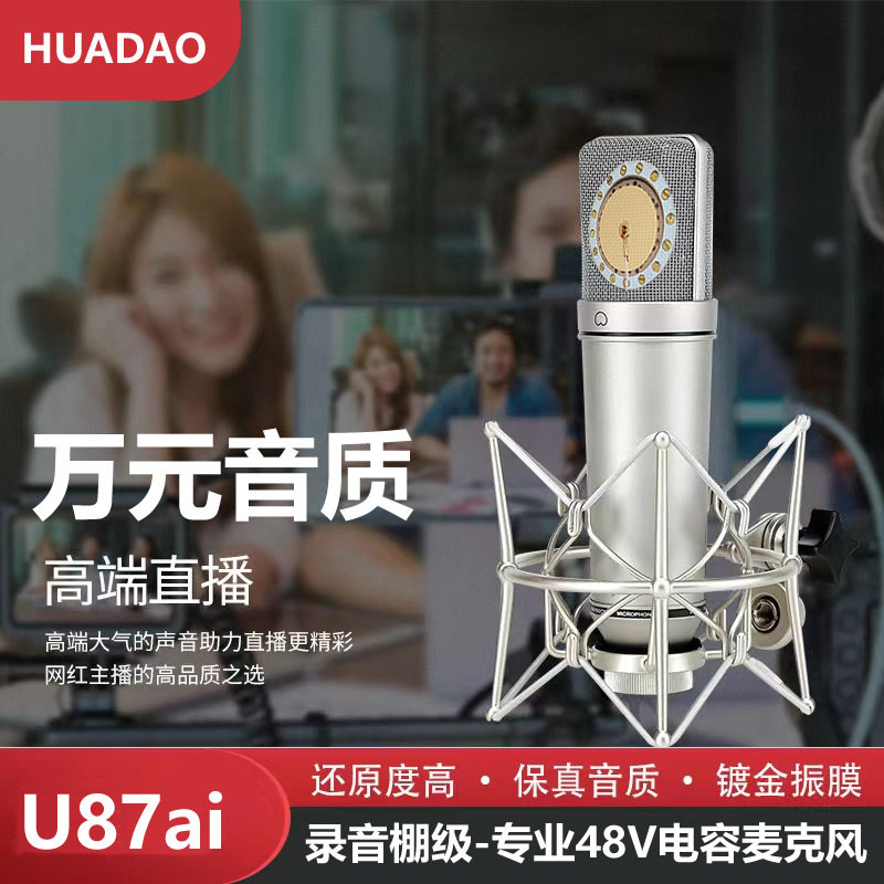 U87大振膜电容麦克风录音棚录歌直播声卡手工高端话筒纽曼复刻版
