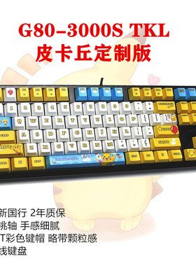 樱桃Cherry G80-3000S TKL定制版机械键盘皮卡丘天空款红轴茶轴