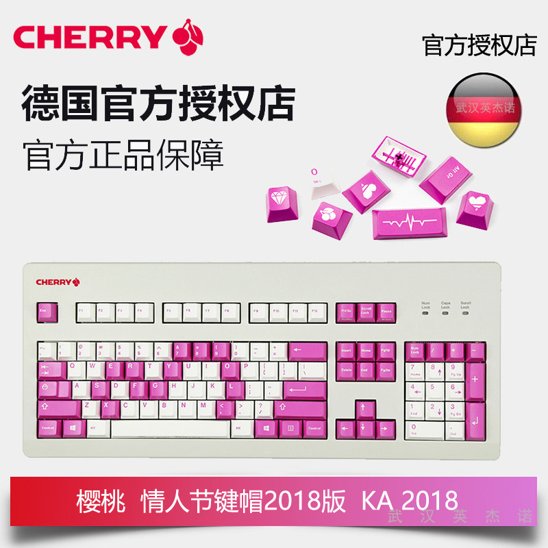 Cherry樱桃键帽  2018新版情人节 德国产KA2018 匹配3000/6.0/8.0