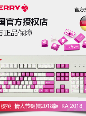Cherry樱桃键帽  2018新版情人节 德国产KA2018 匹配3000/6.0/8.0