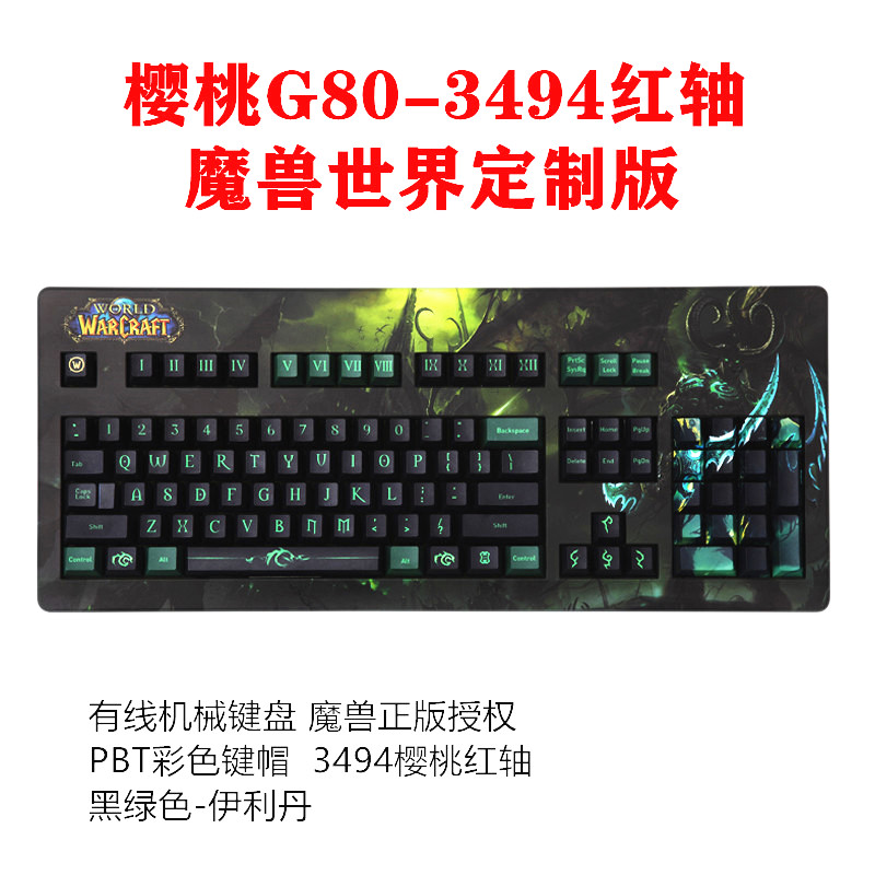 Cherry樱桃 G80-3494机械键盘 魔兽世界版 正版授权红轴全键无冲