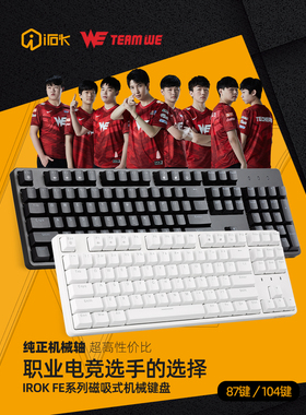 艾石头 Fe87机械键盘 拔插线 热插拔轴无冲 游戏办公红轴茶轴青轴