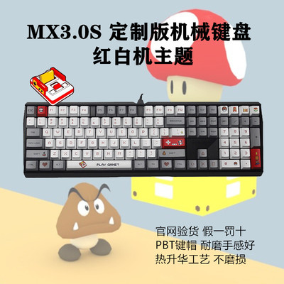 红白机主题定制机械键盘RGB彩光