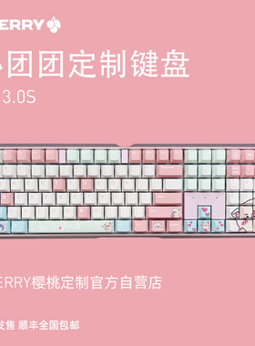 cherry樱桃 一条小团团定制粉色有线机械键盘MX3.0S rgb彩光