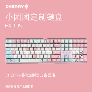 cherry樱桃 一条小团团定制粉色有线机械键盘MX3.0S rgb彩光