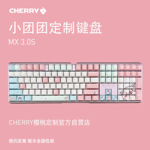 小团团定制樱桃机械键盘卡哇伊