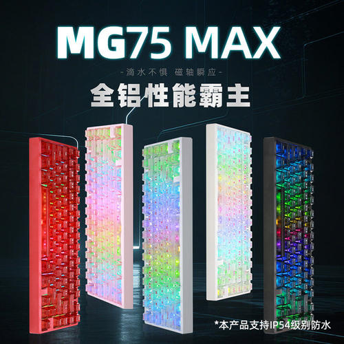 全铝热插拔磁轴机械键盘