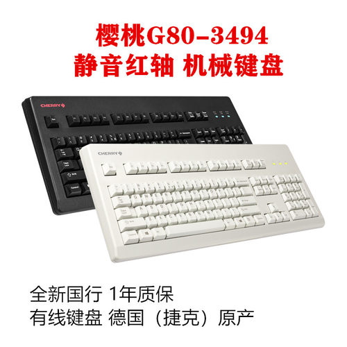 静音红轴办公首选原厂德国生产