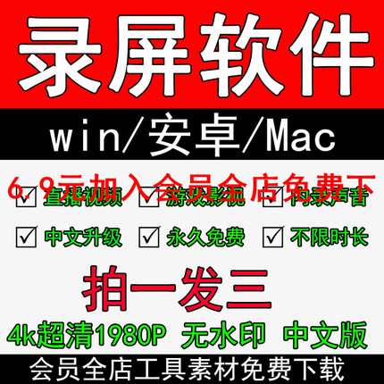 录屏软件电脑手机版大师直播win/mac苹果游戏高清工具2w51