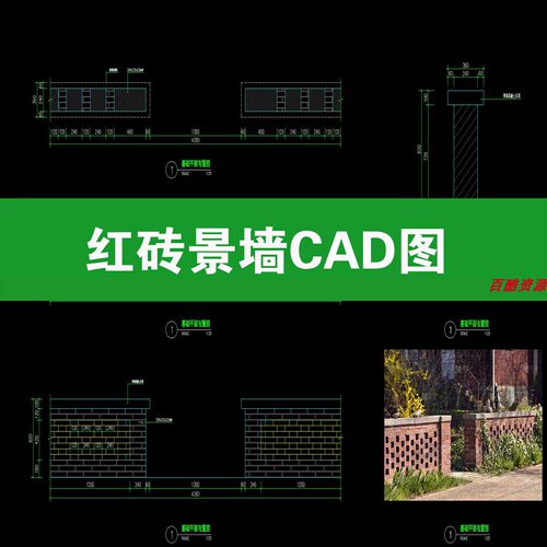 红砖景墙镂空乡村农村闽南文化矮墙围墙剖面图做法详图CAD施工图