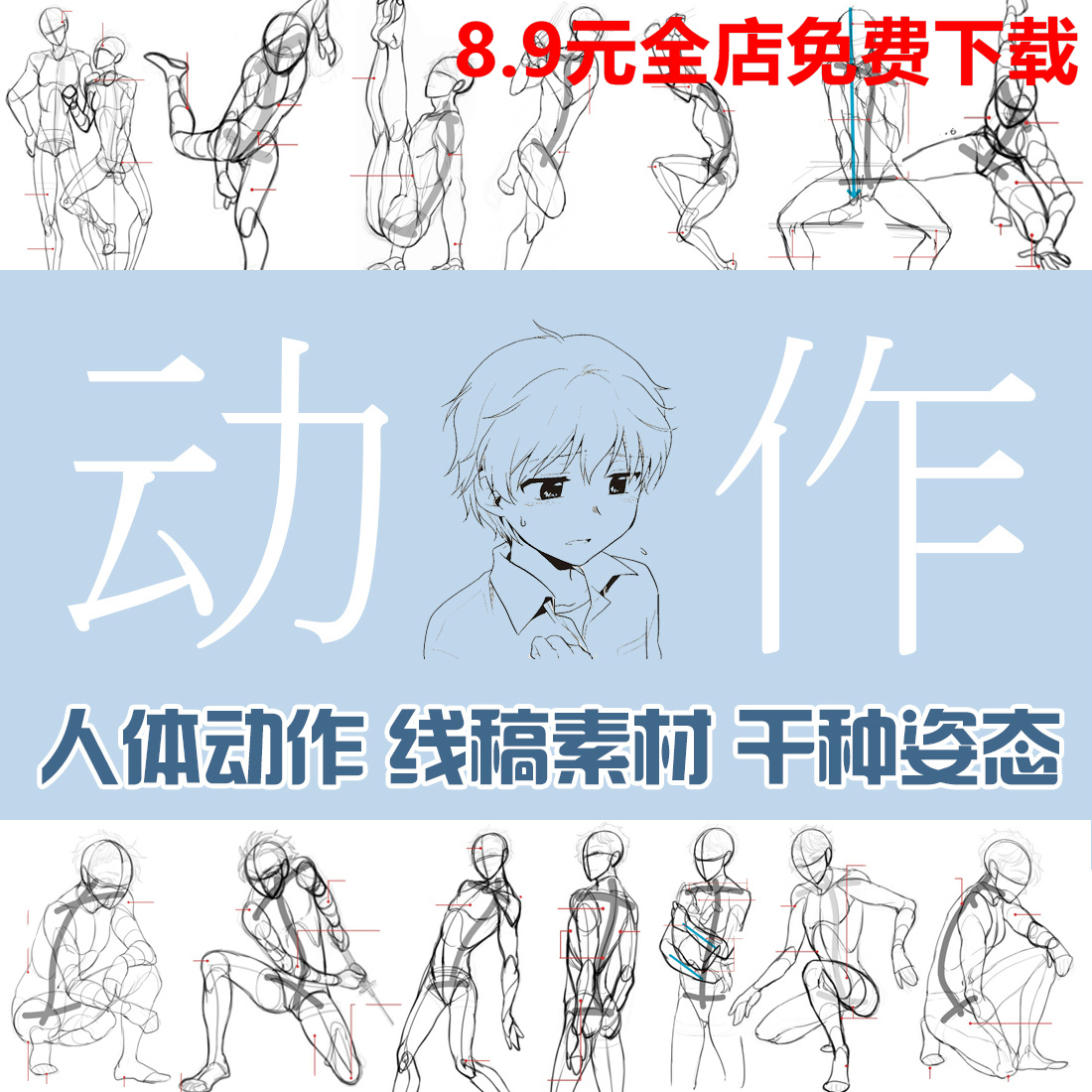 动漫人体素材价格 动漫人体素材图片 星期三